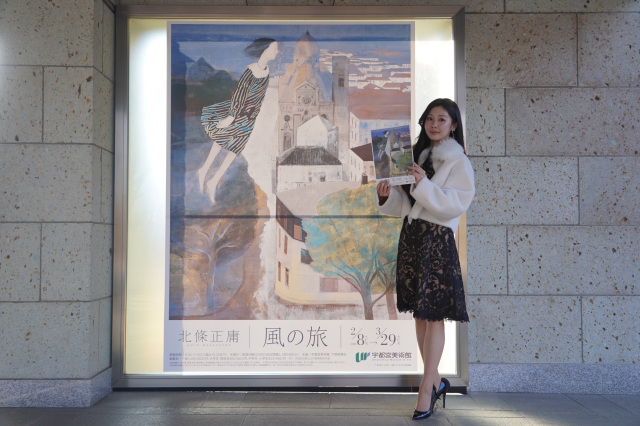 宇都宮美術館 企画展「北條正庸 風の旅」